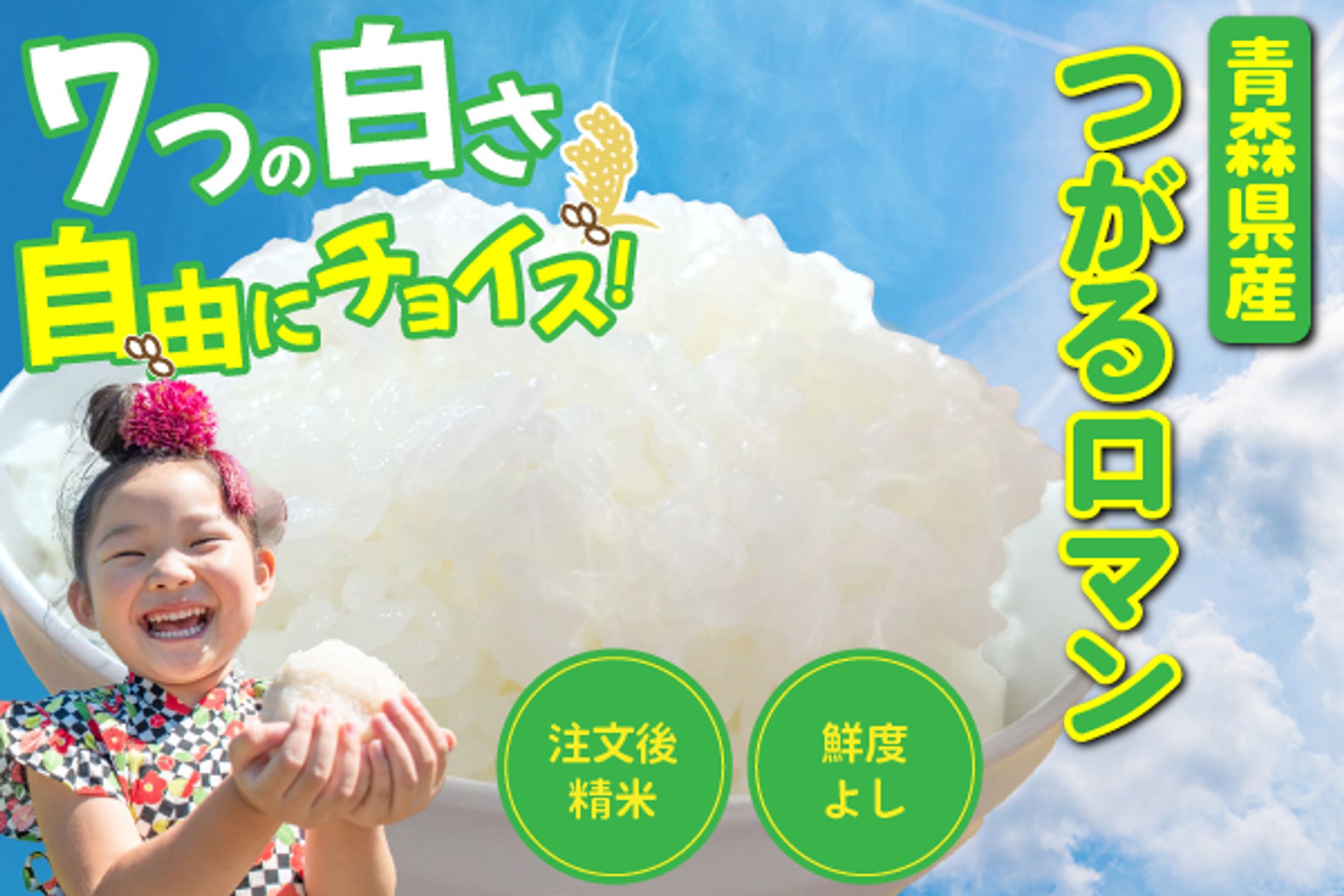 【商品画像】青森県産つがるロマン＠まなび様-1