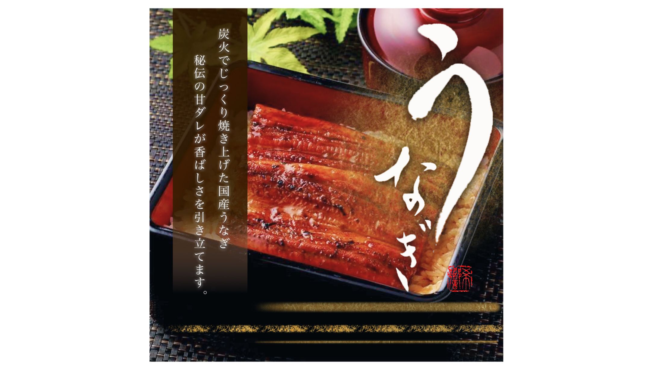 【商品画像】うなぎ-1