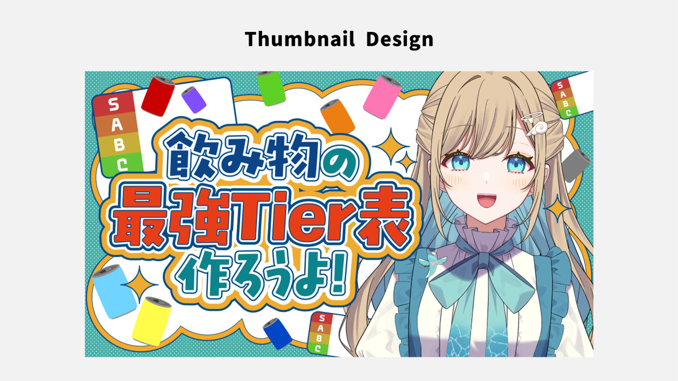 Thumbnail Design / 大海原つつむ様-1