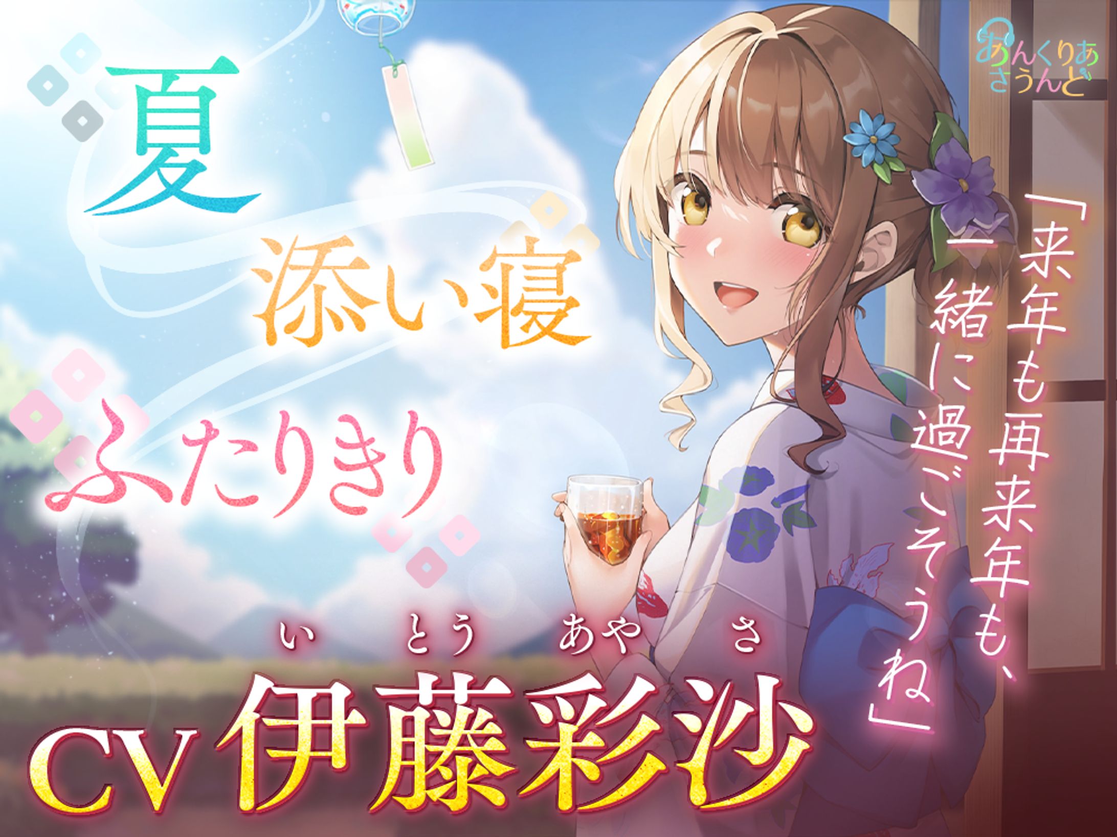 【ASMR作品】さとやま-耳かき日和- サムネイル＋作品紹介画像-1