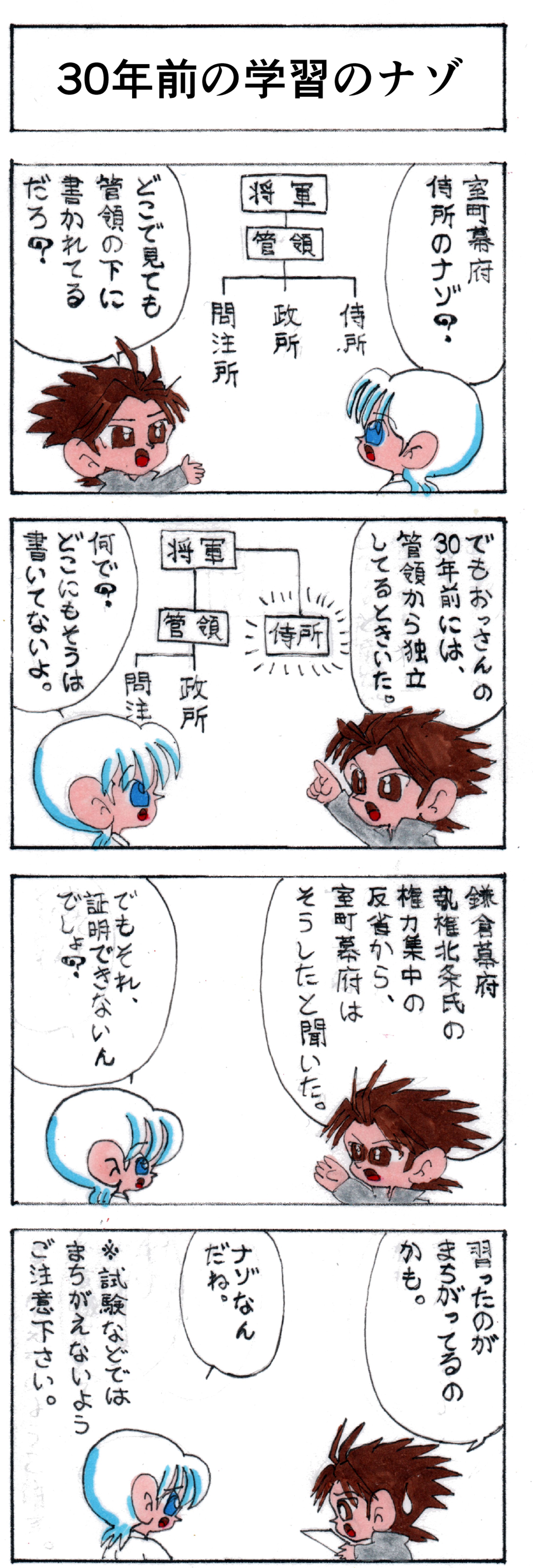 第二十九話 30年前の学習のナゾ-1