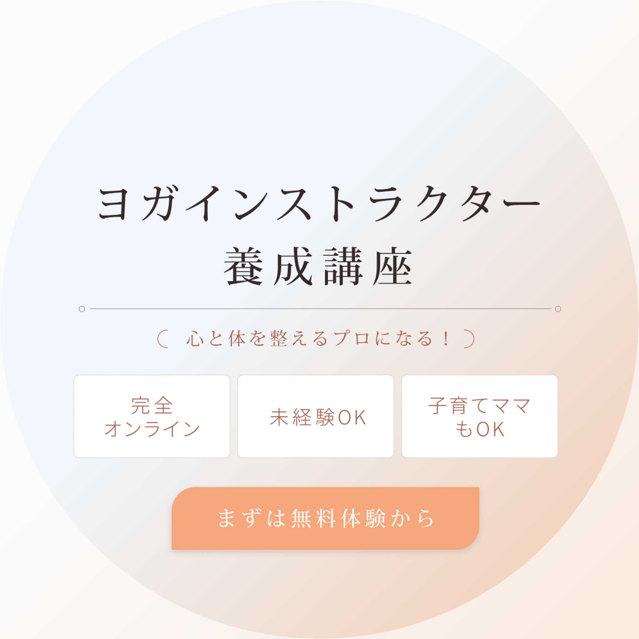 バナー：ヨガ養成講座-1