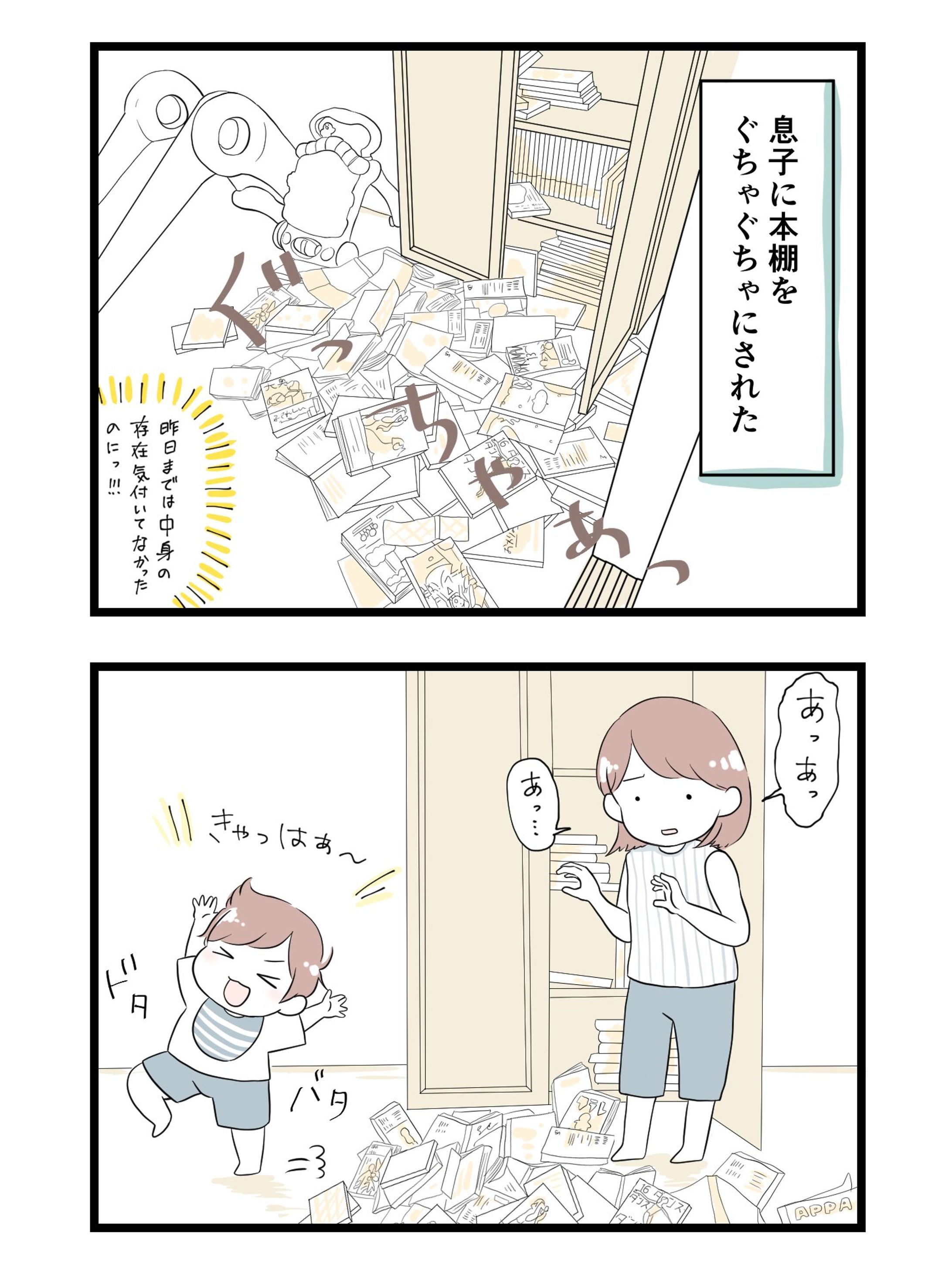 育児漫画②-1