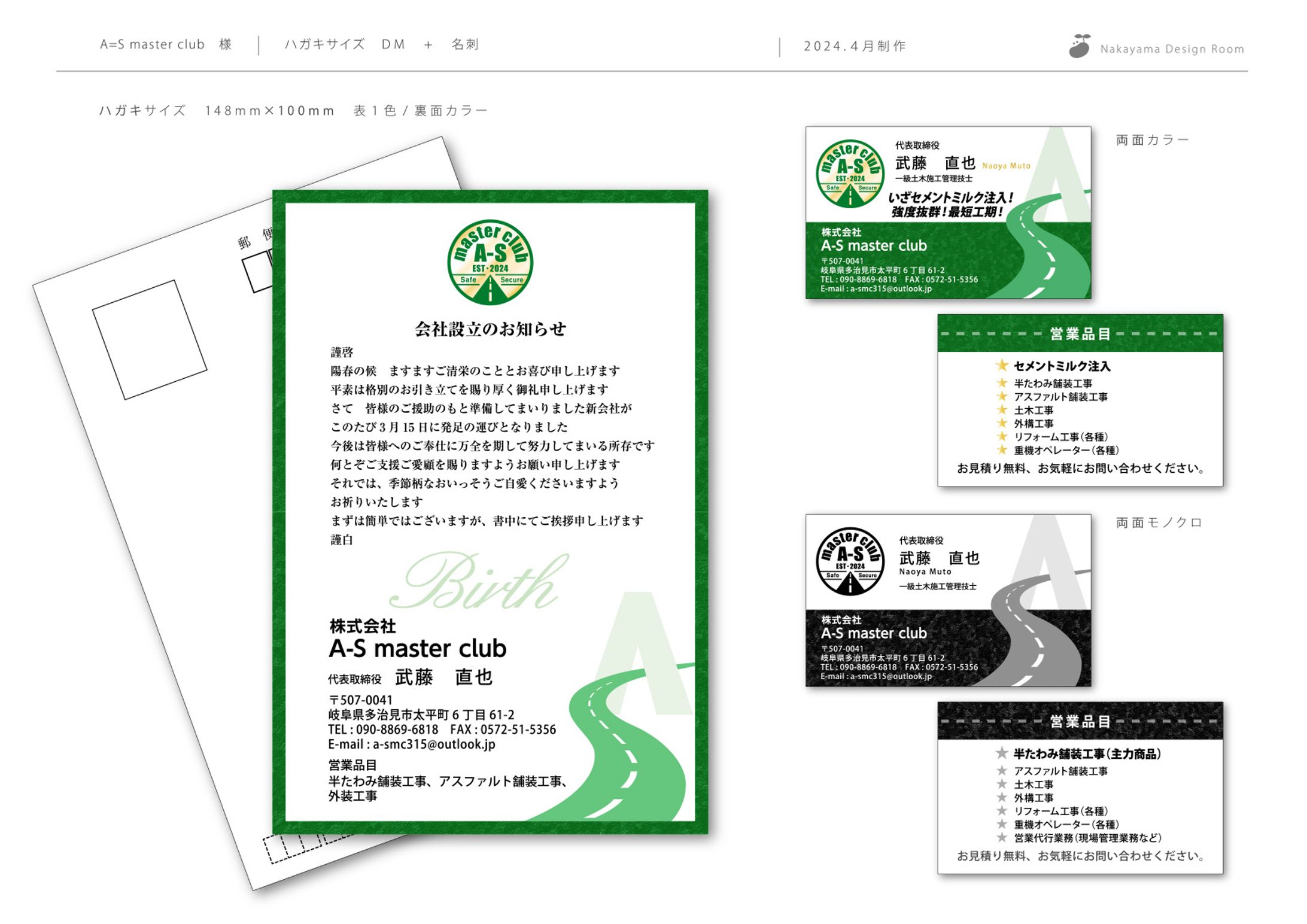 A-S master club様_DMハガキ+名刺-1