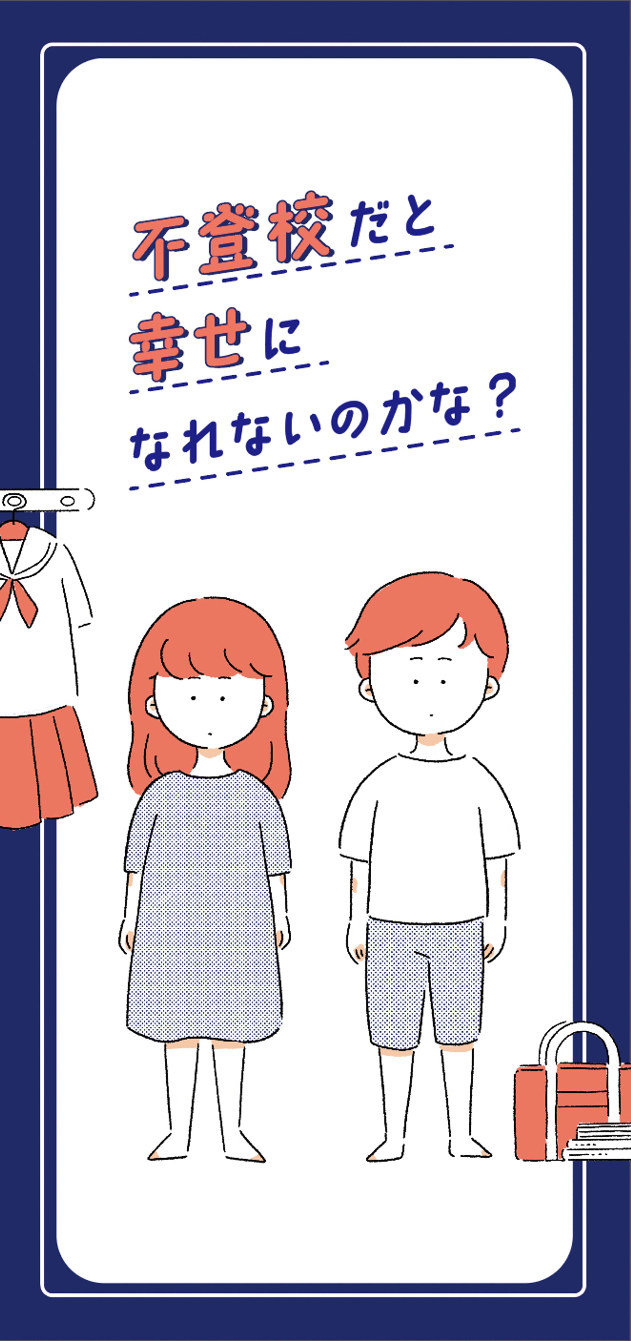 フリースクールもえぎ様　パンフレットイラスト-1