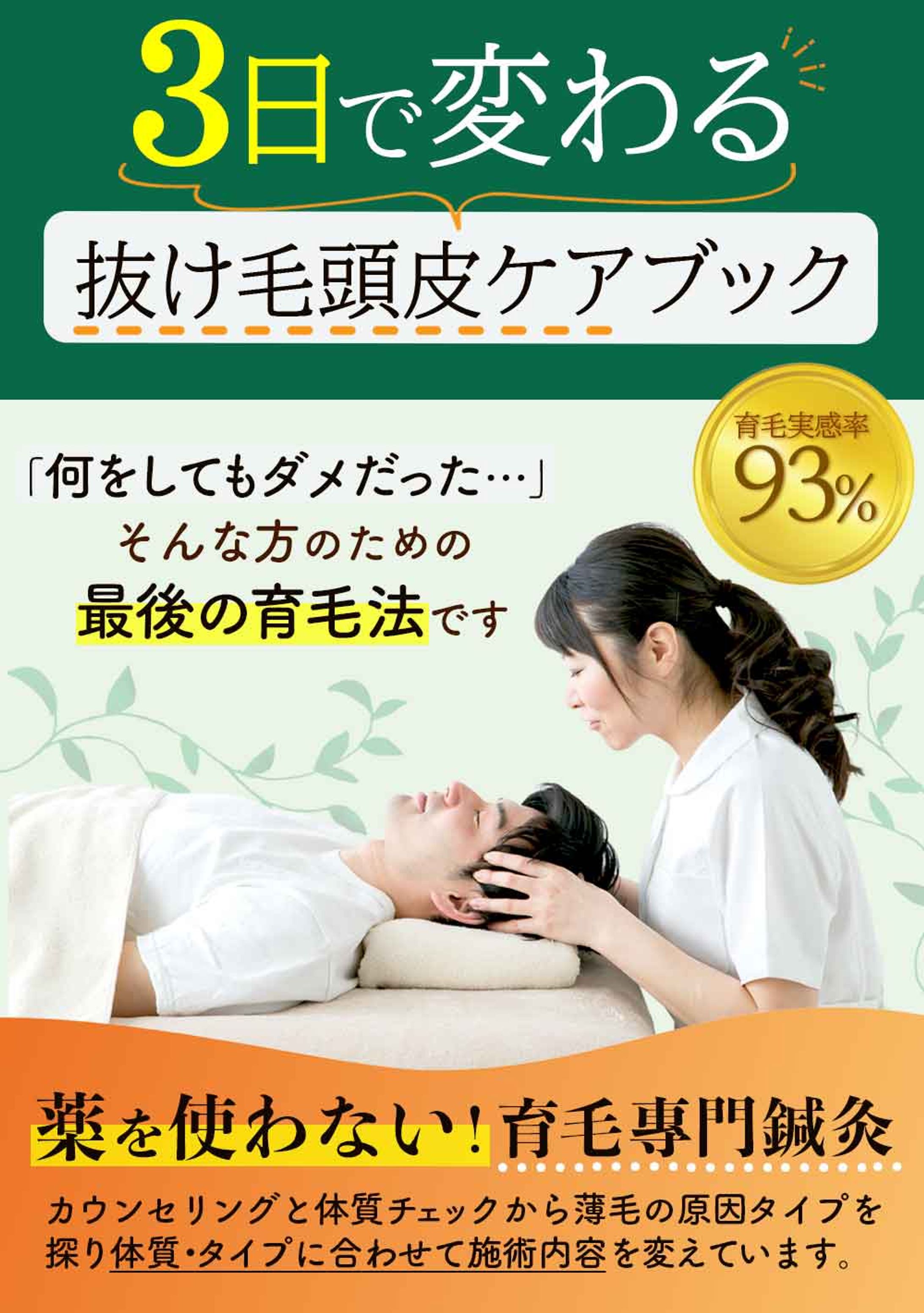 LP内の画像(育毛✂️)-1