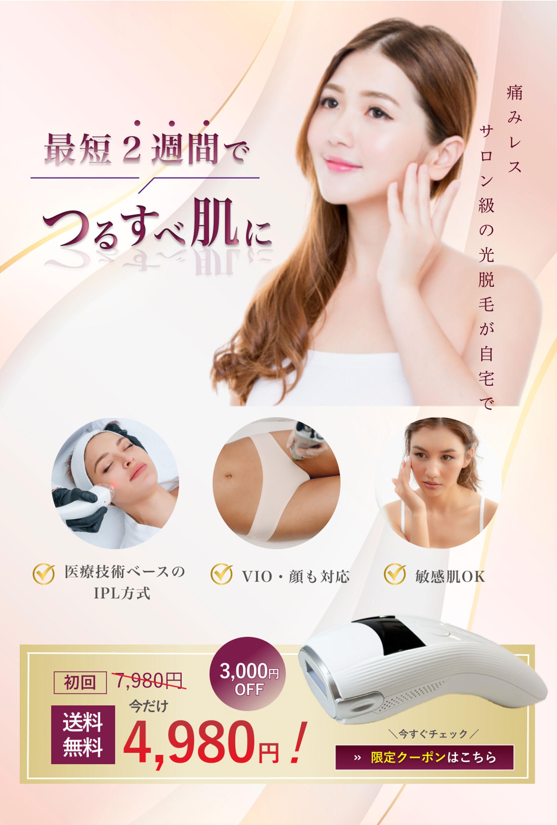 美容系LPファーストビュー-1