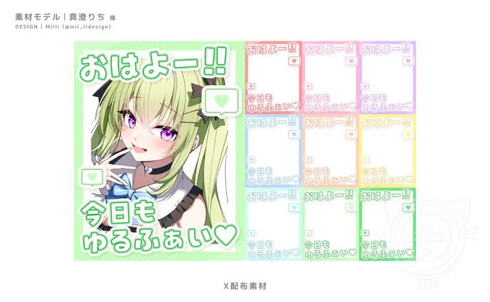 X限定配布素材