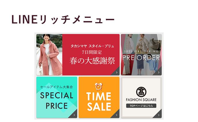 LINEリッチメニュー