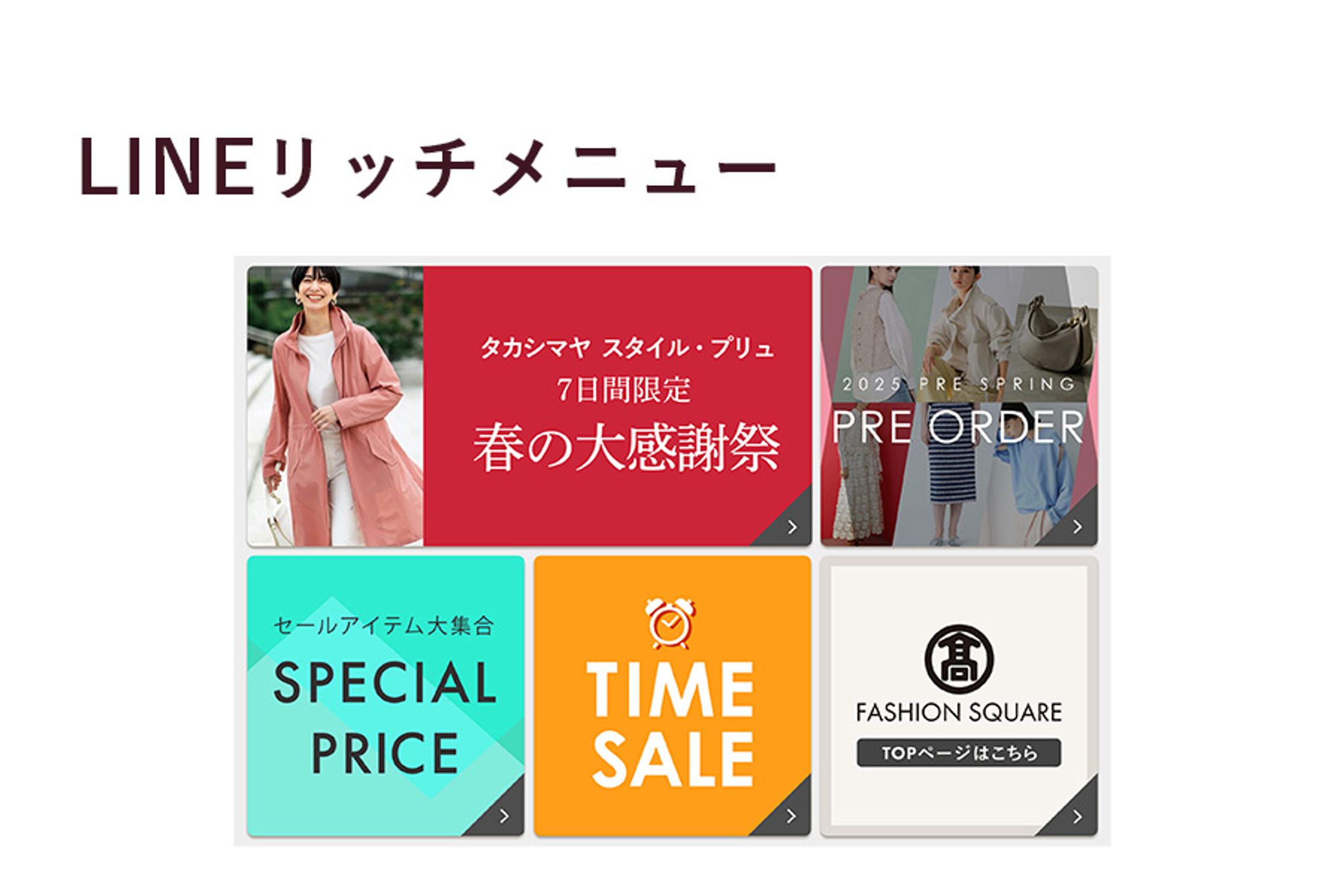 LINEリッチメニュー-1