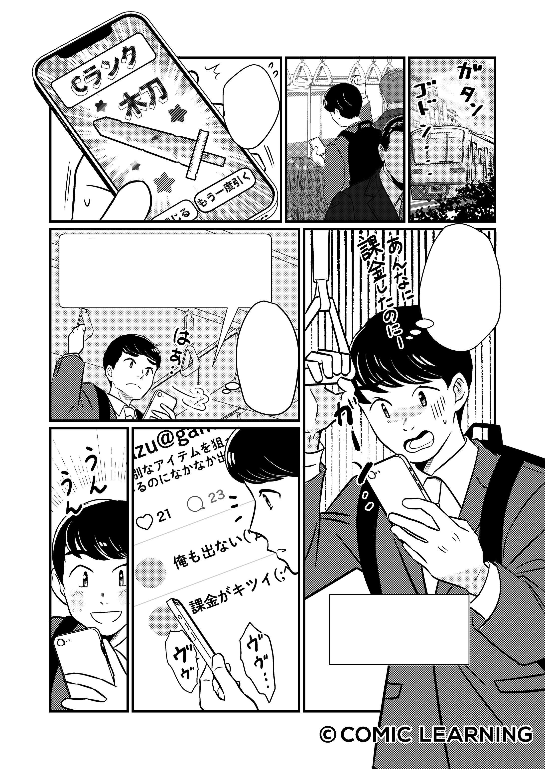 パーソルイノベーション株式会社様　社内研修用漫画-1