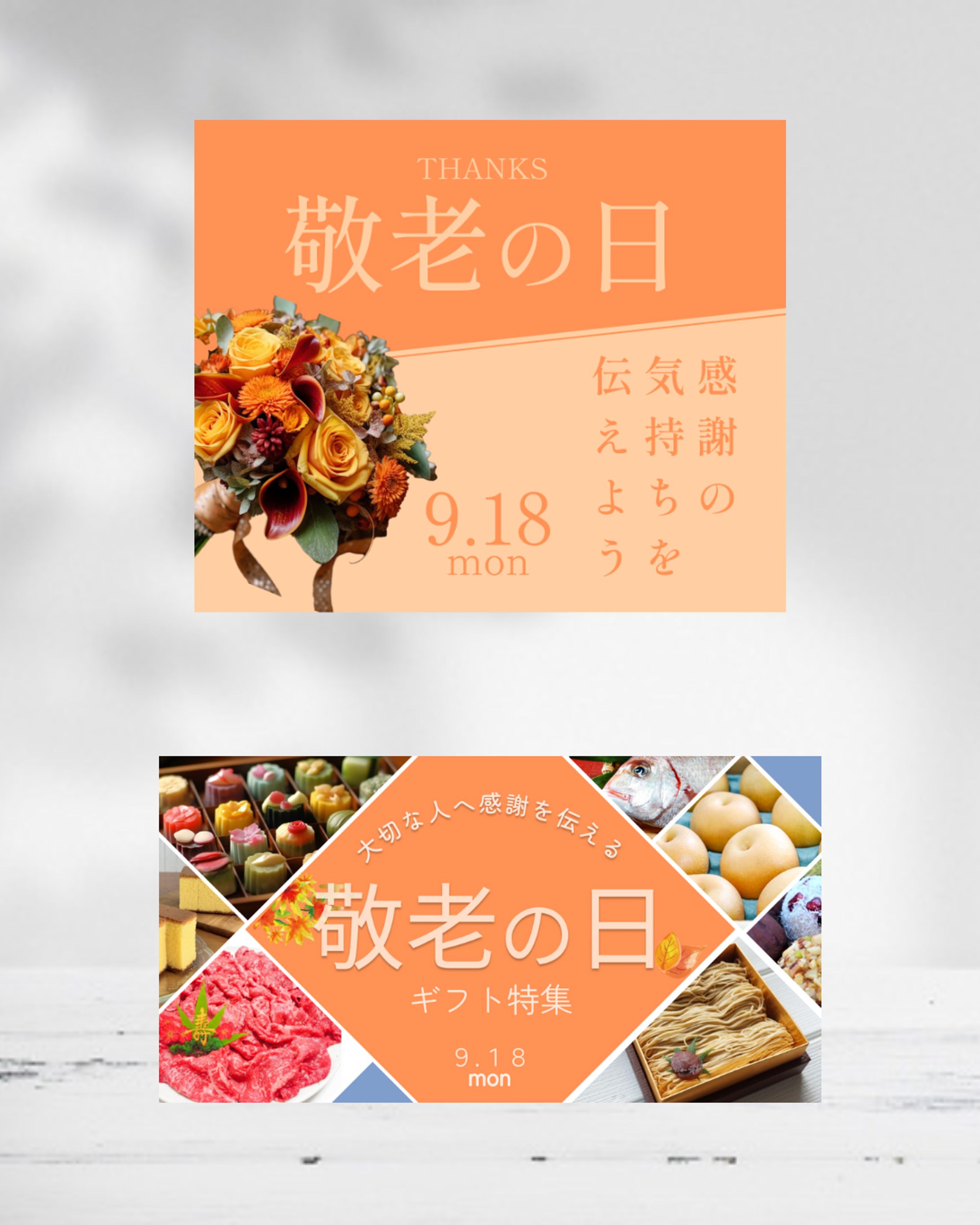 敬老の日広告バナー-1