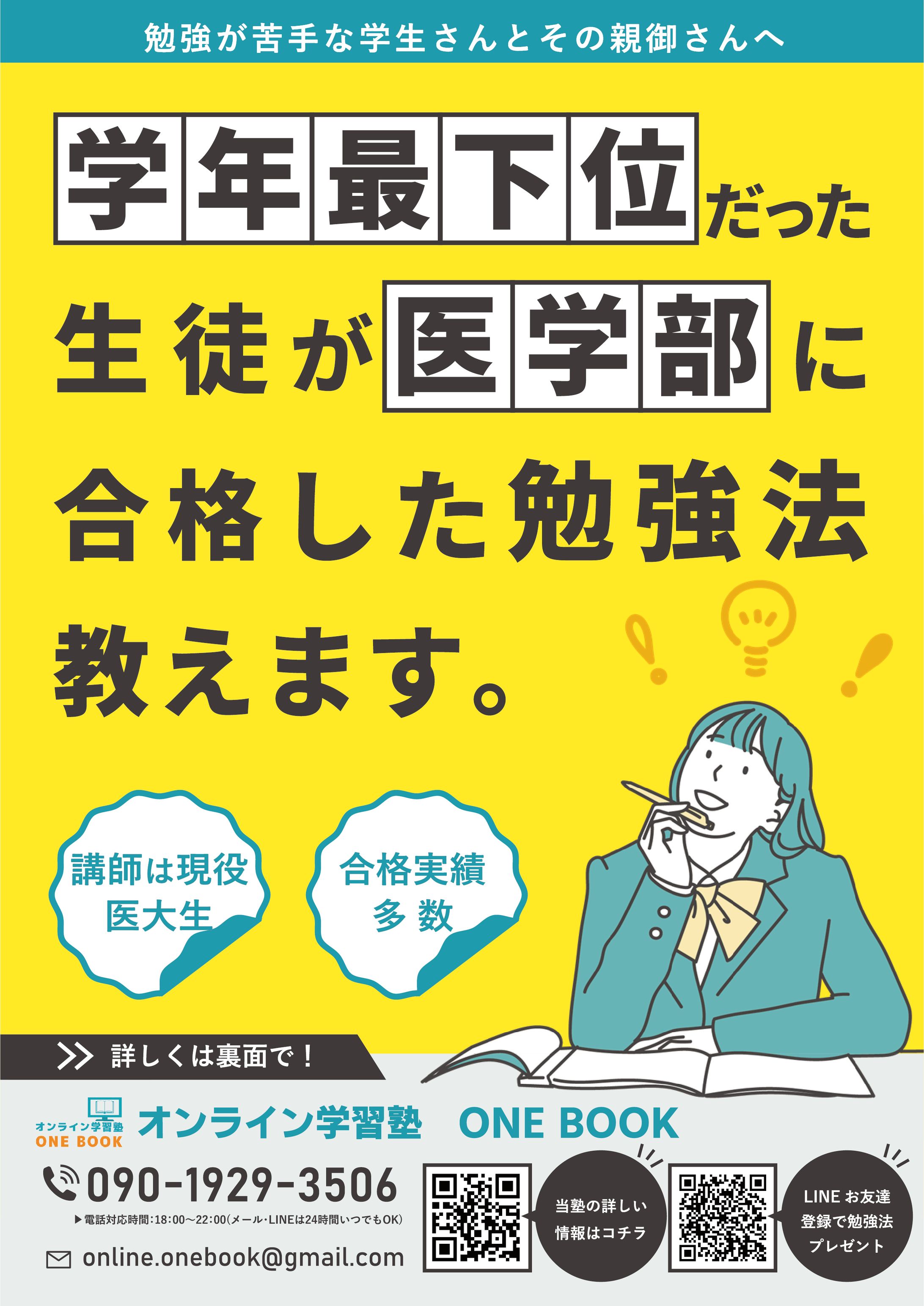 オンライン学習塾チラシ-1