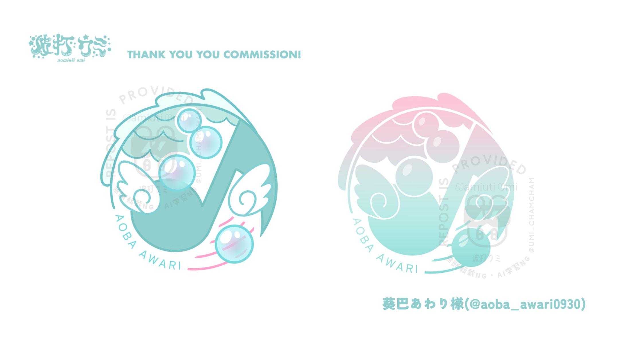 symbol>>>葵巴あわり様-1