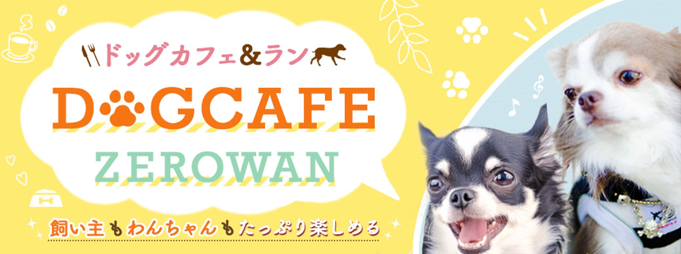 HPヘッドバナー：ドッグカフェ-1