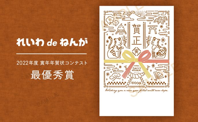 コンペ、年賀状