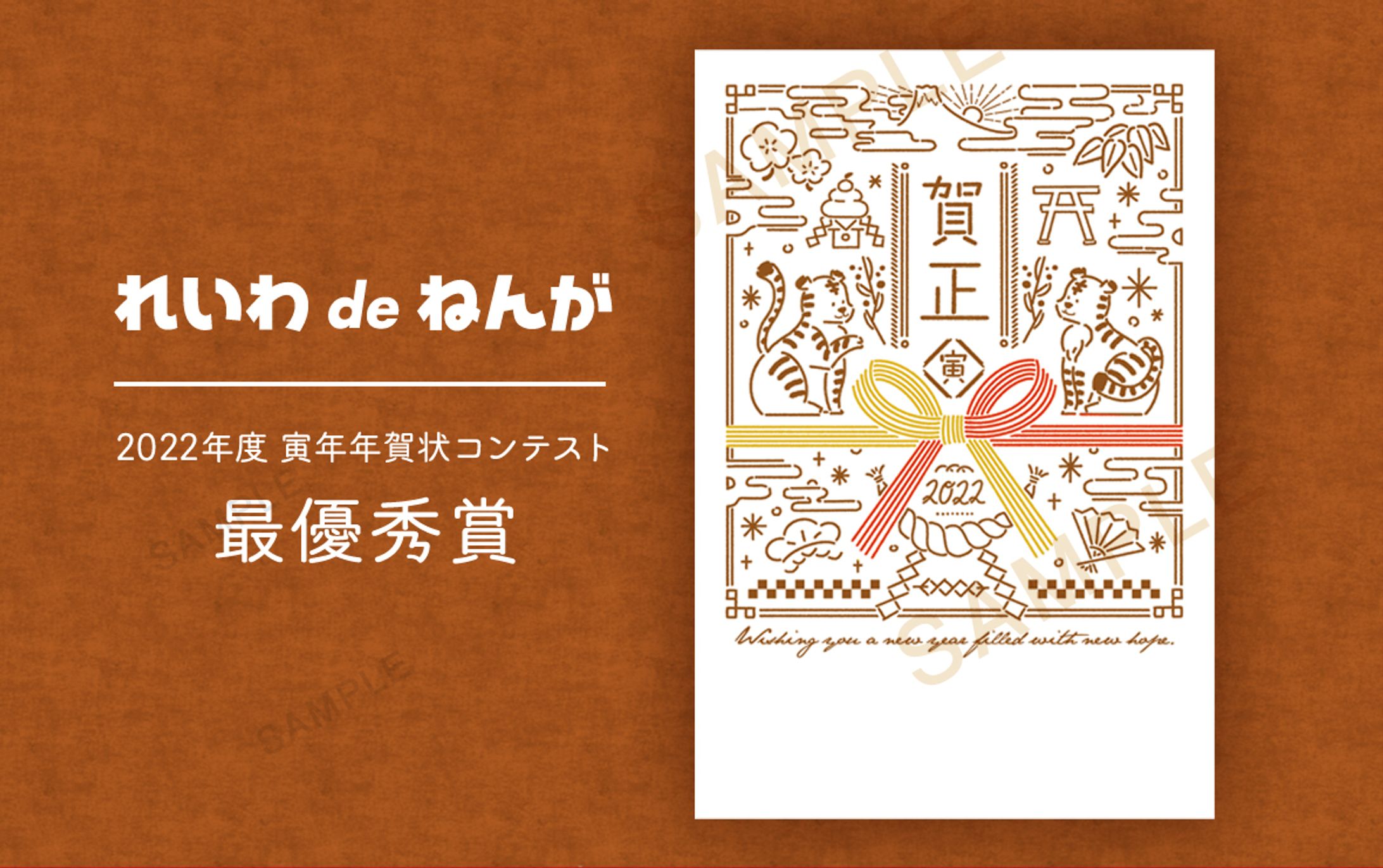 年賀状コンテスト最優秀賞｜コンペ受賞-1