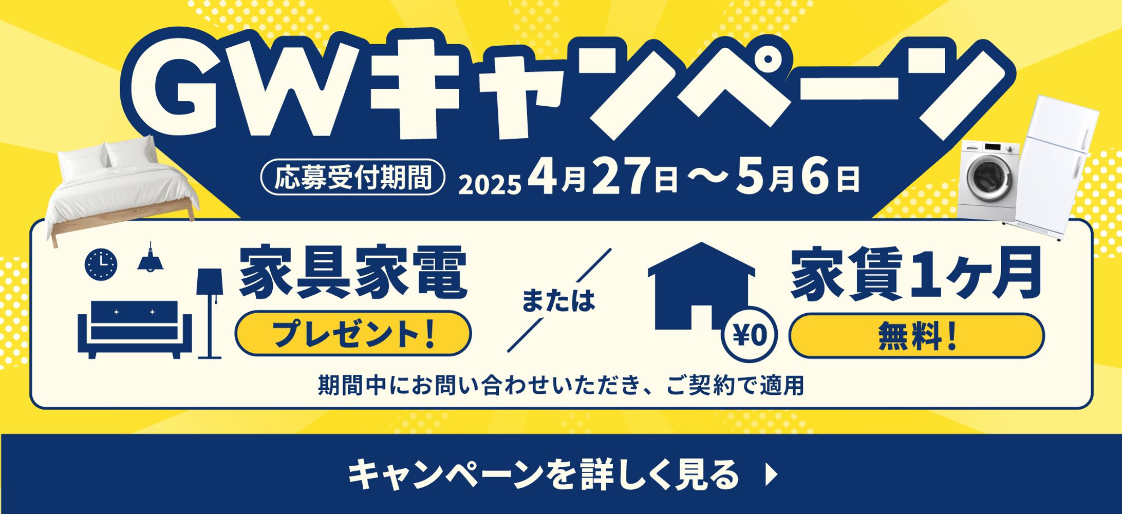 不動産 架空バナー制作-1