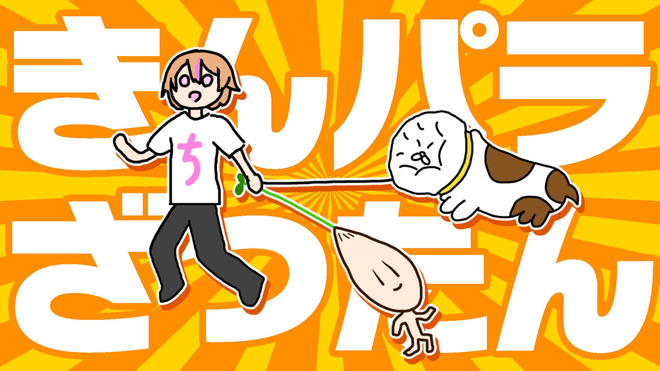 きんパラ雑談(まだ使ったことない)-1