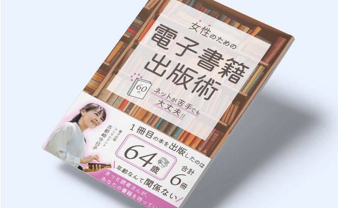 電子書籍