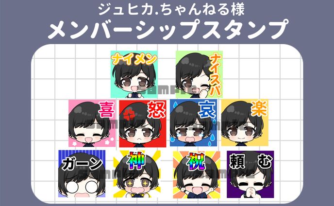メンバーシップスタンプ_ジュヒカ.ちゃんねる様
