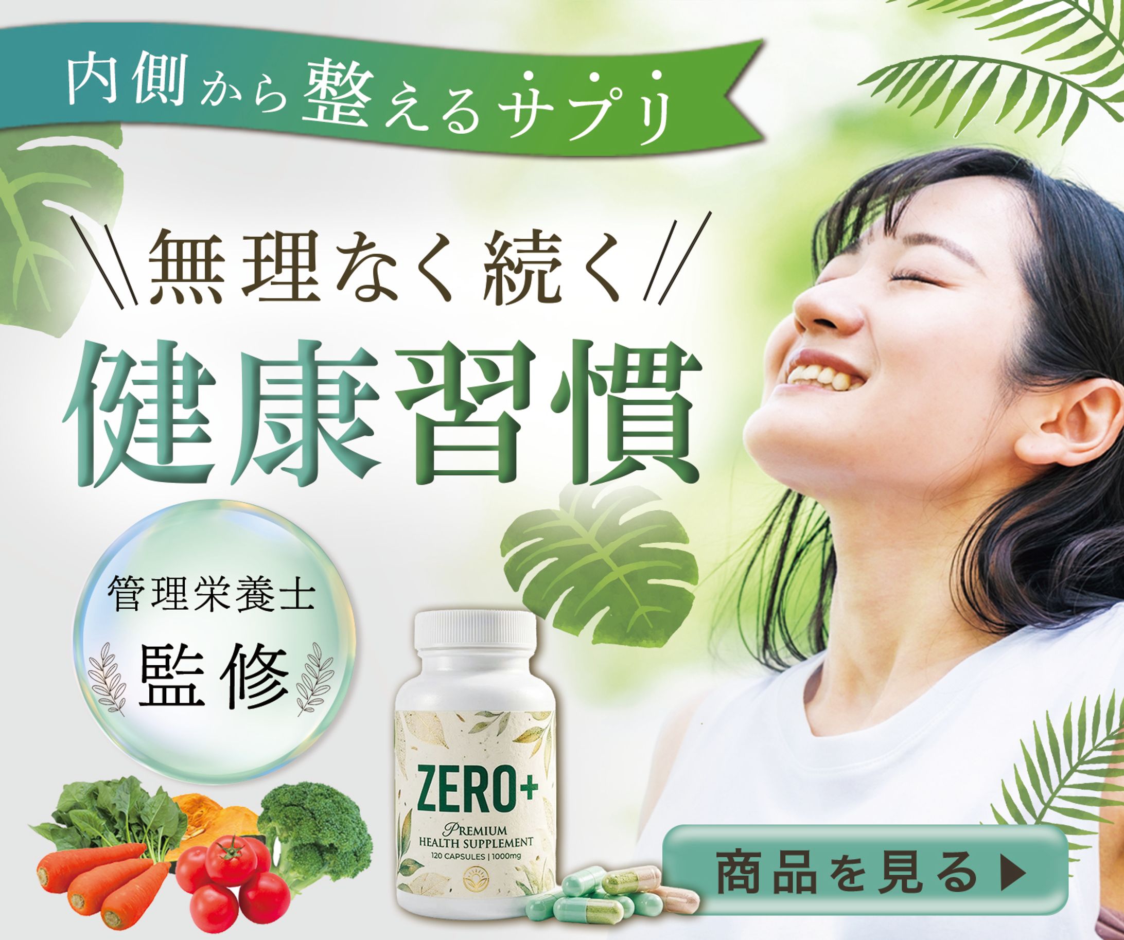 バナー：健康食品、ヘルシー訴求-1