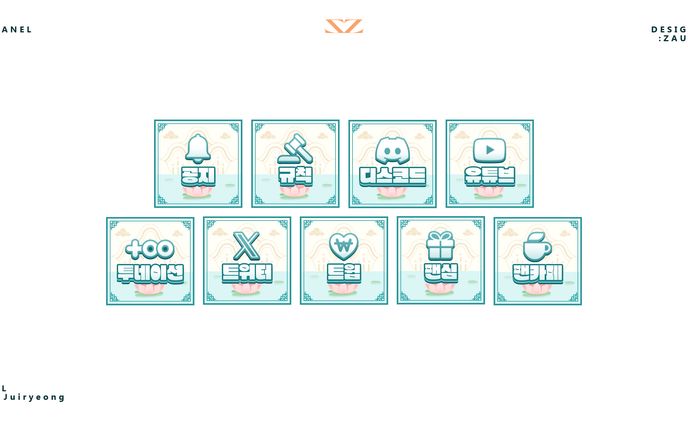 Panel Design 「주이령」