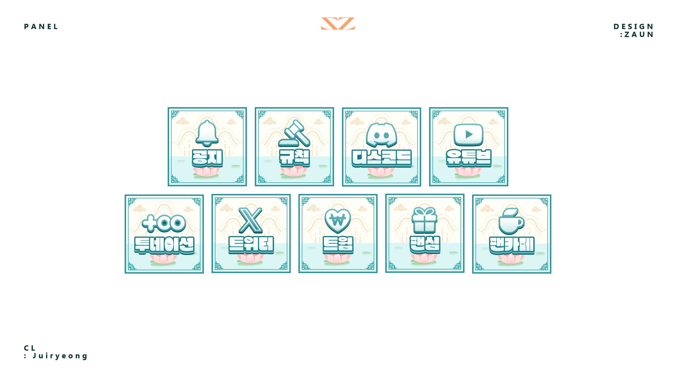 Panel Design 「주이령」-1