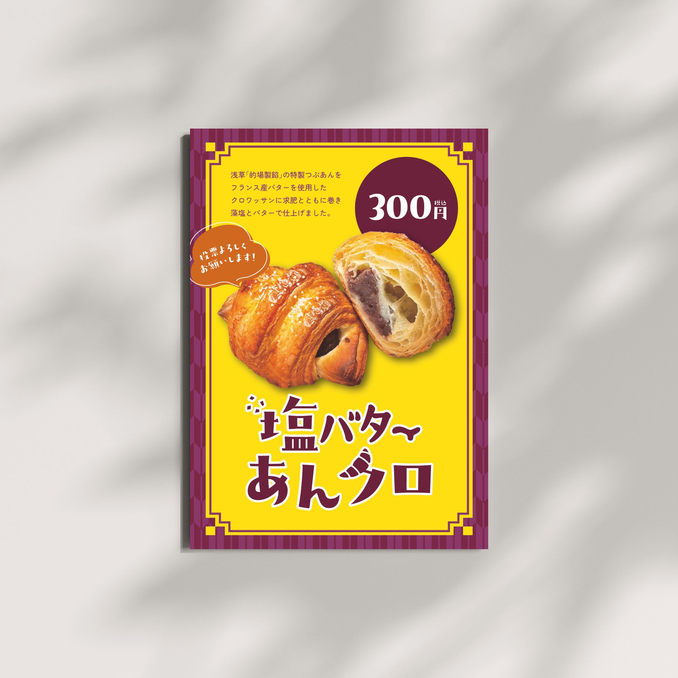 「Jaぱんカップ」出展 販促ツール一式 ｜ ベーカリーA社-1