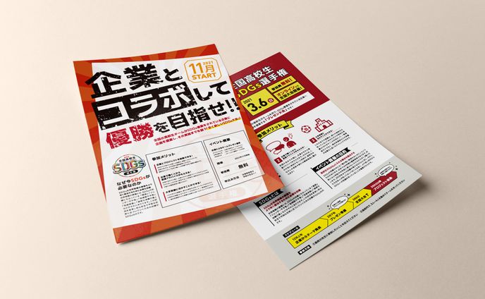 [ 実績 ] チラシ・ポスター作成