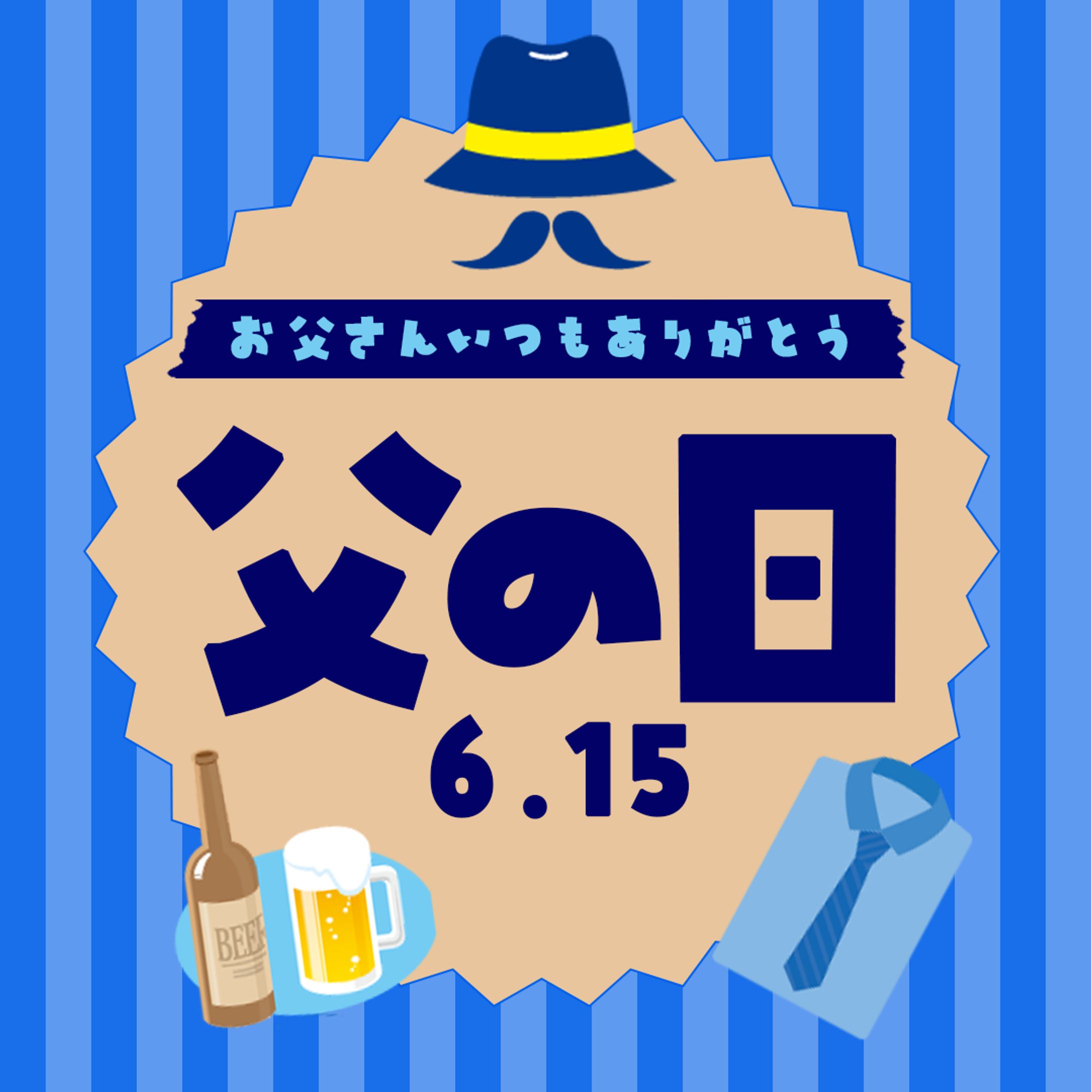 父の日ギフトバナー-1