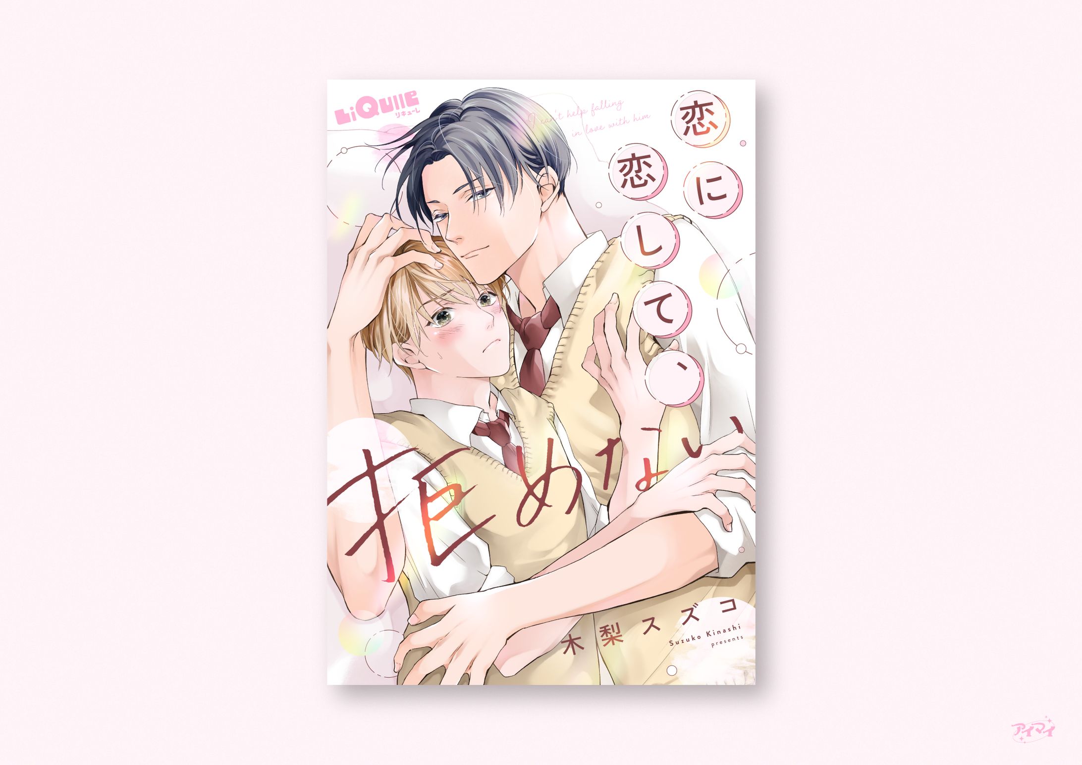 電子作品 書影デザイン / LiQulle-1