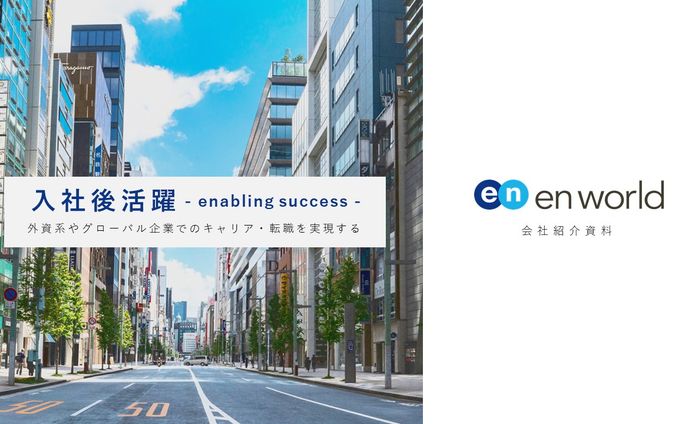 【グラフィック】会社採用資料スライド