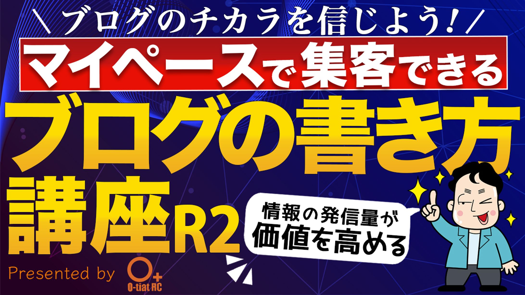 ブログの書き方講座R2-1