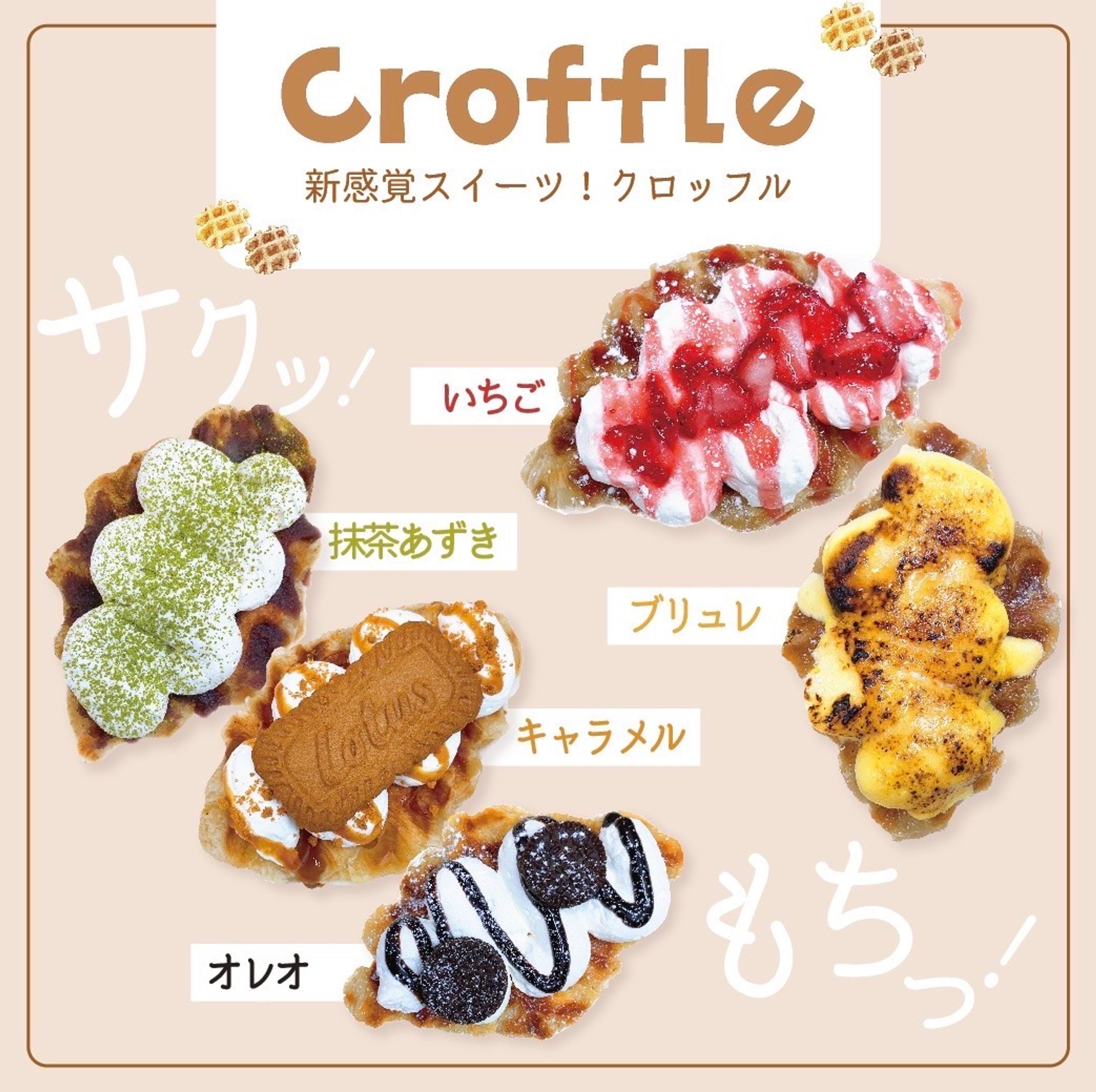 croffle instgram投稿用-1