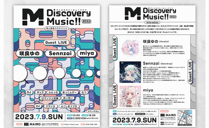 ちらし・フライヤー、music remix