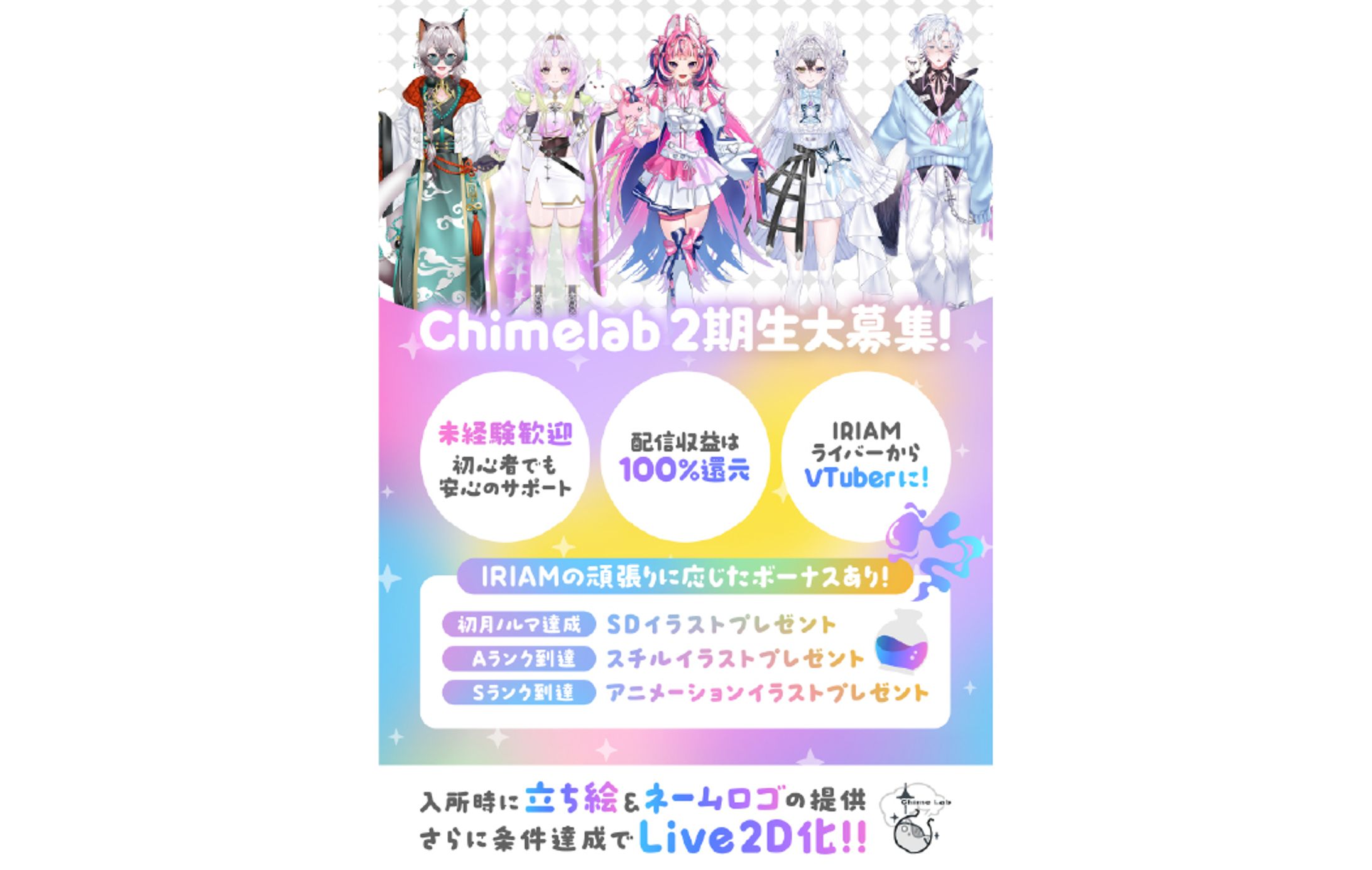 chimelab2期生募集画像-1