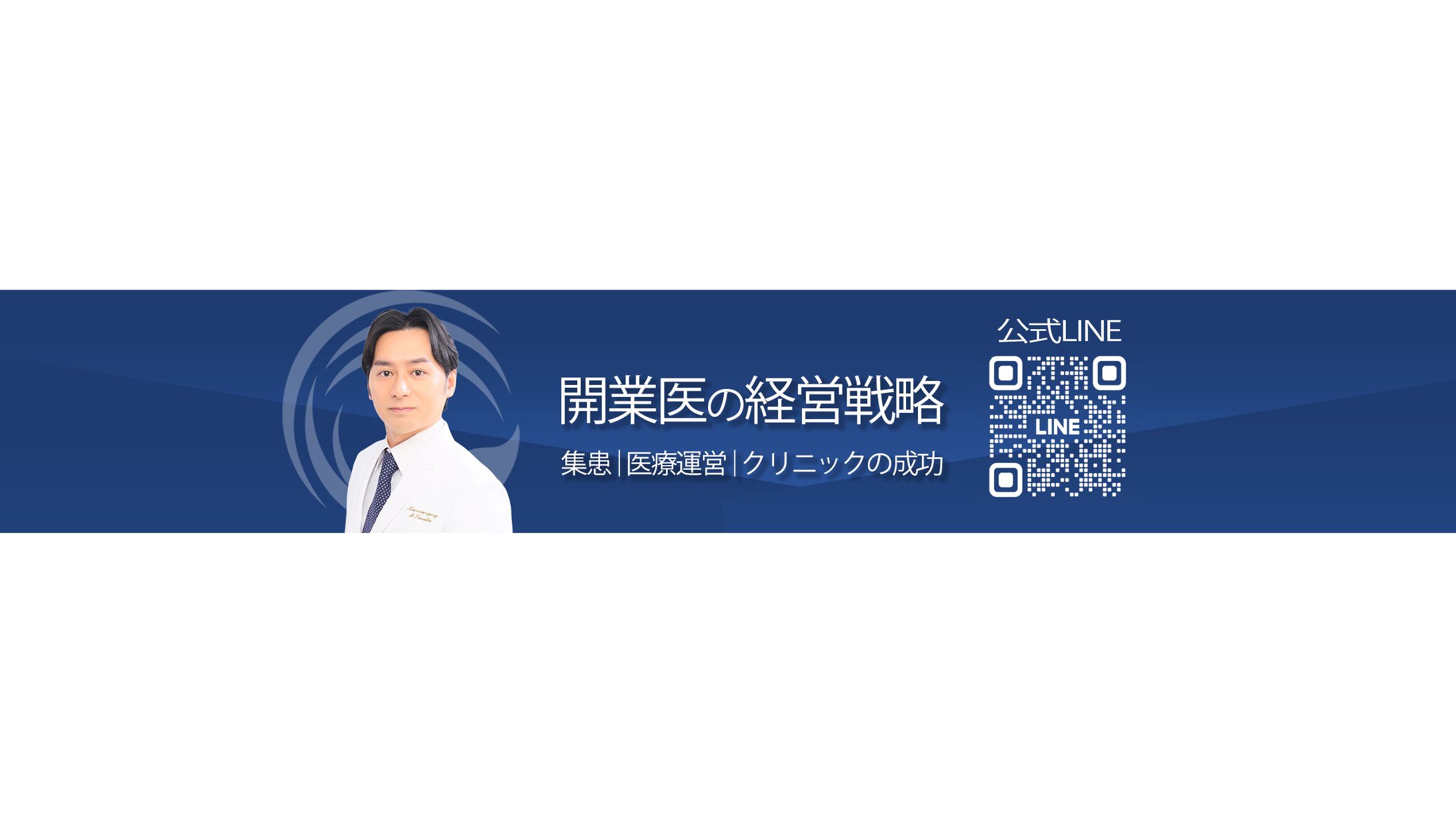 開業医チャンネルバナー-1