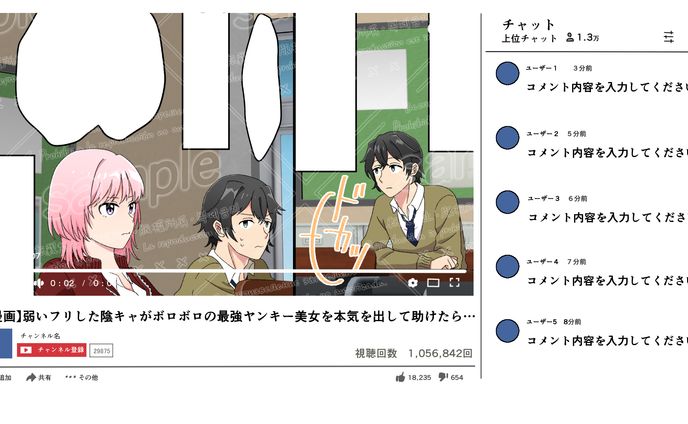 YouTube漫画