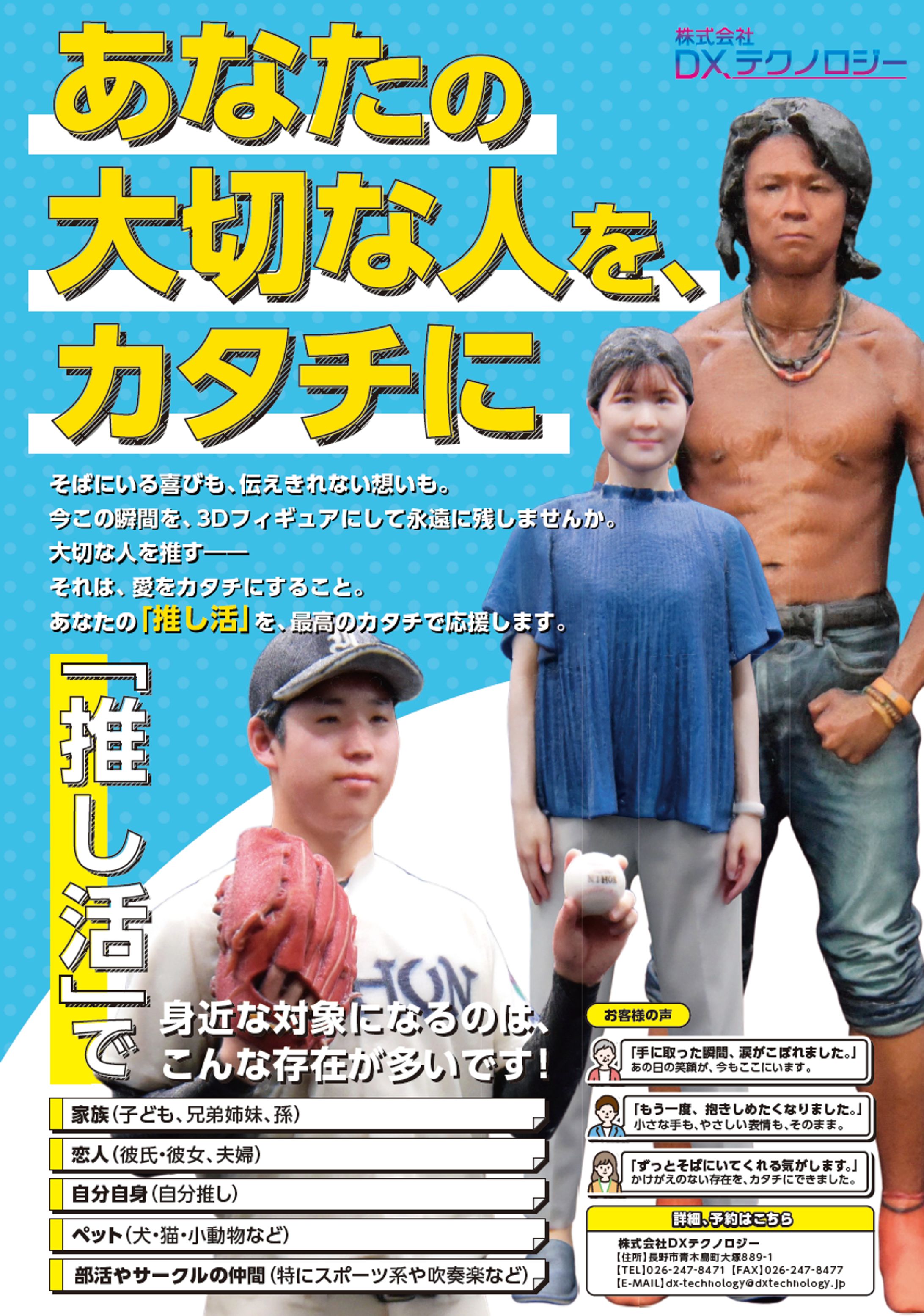 販促用チラシデザイン | 株式会社DXテクノロジー様(2025)-1