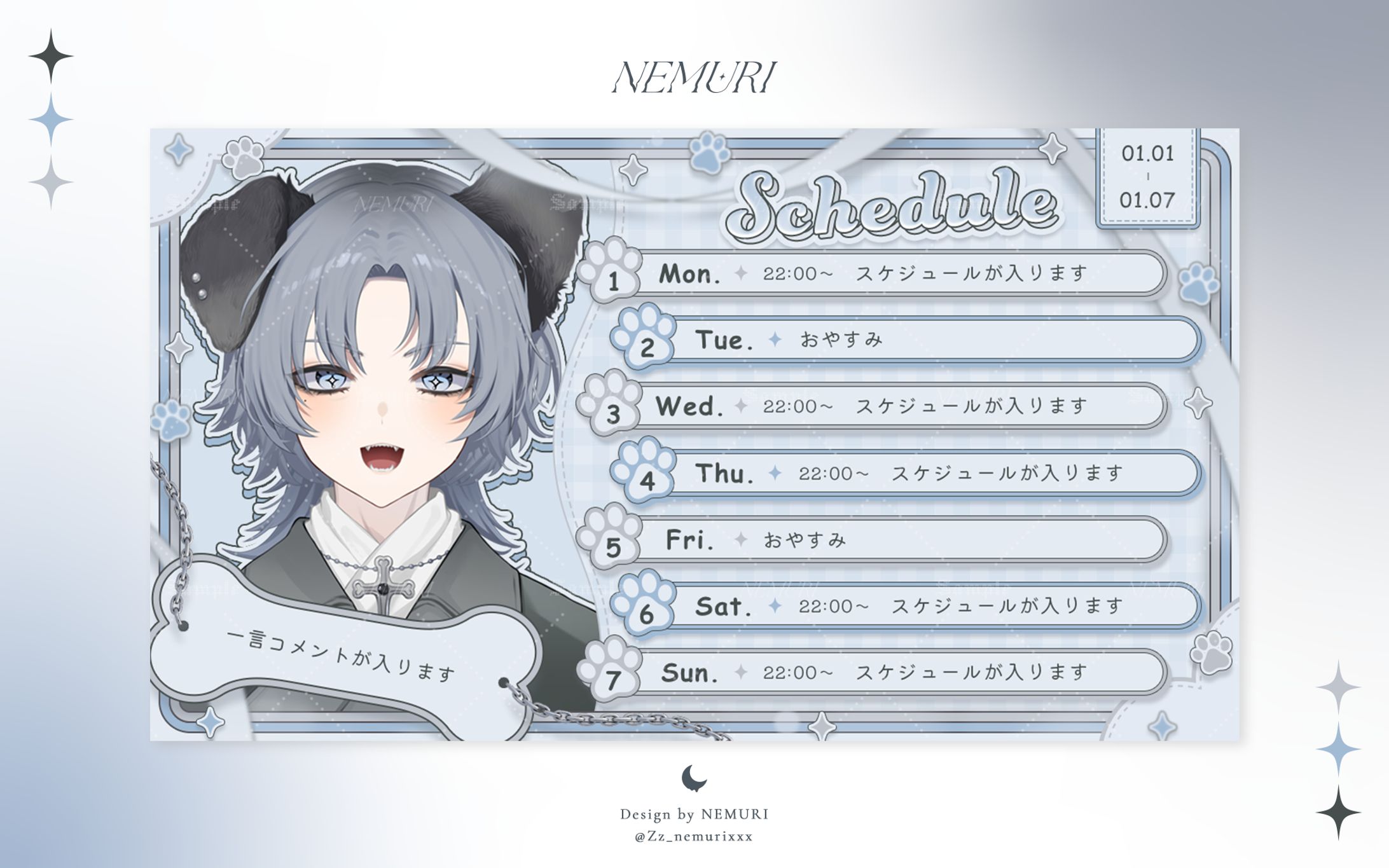 蒼嶺ヴォルカ 様 ┊ 週間スケジュール表-1