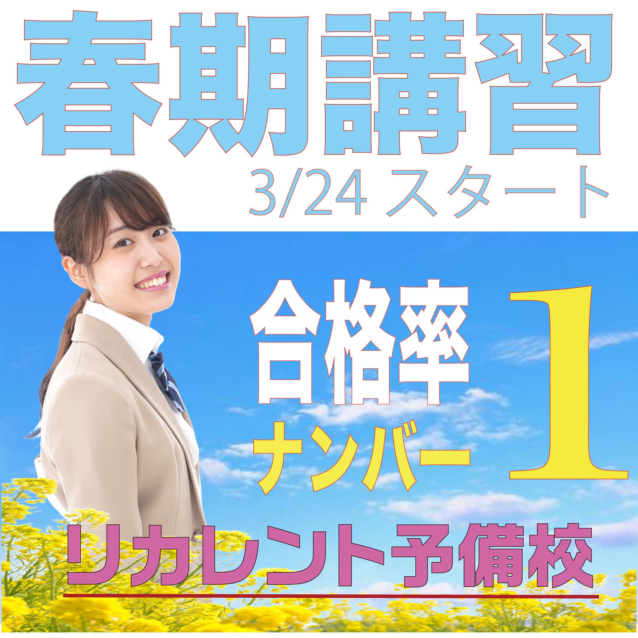バナー画像自由課題（女子）-1