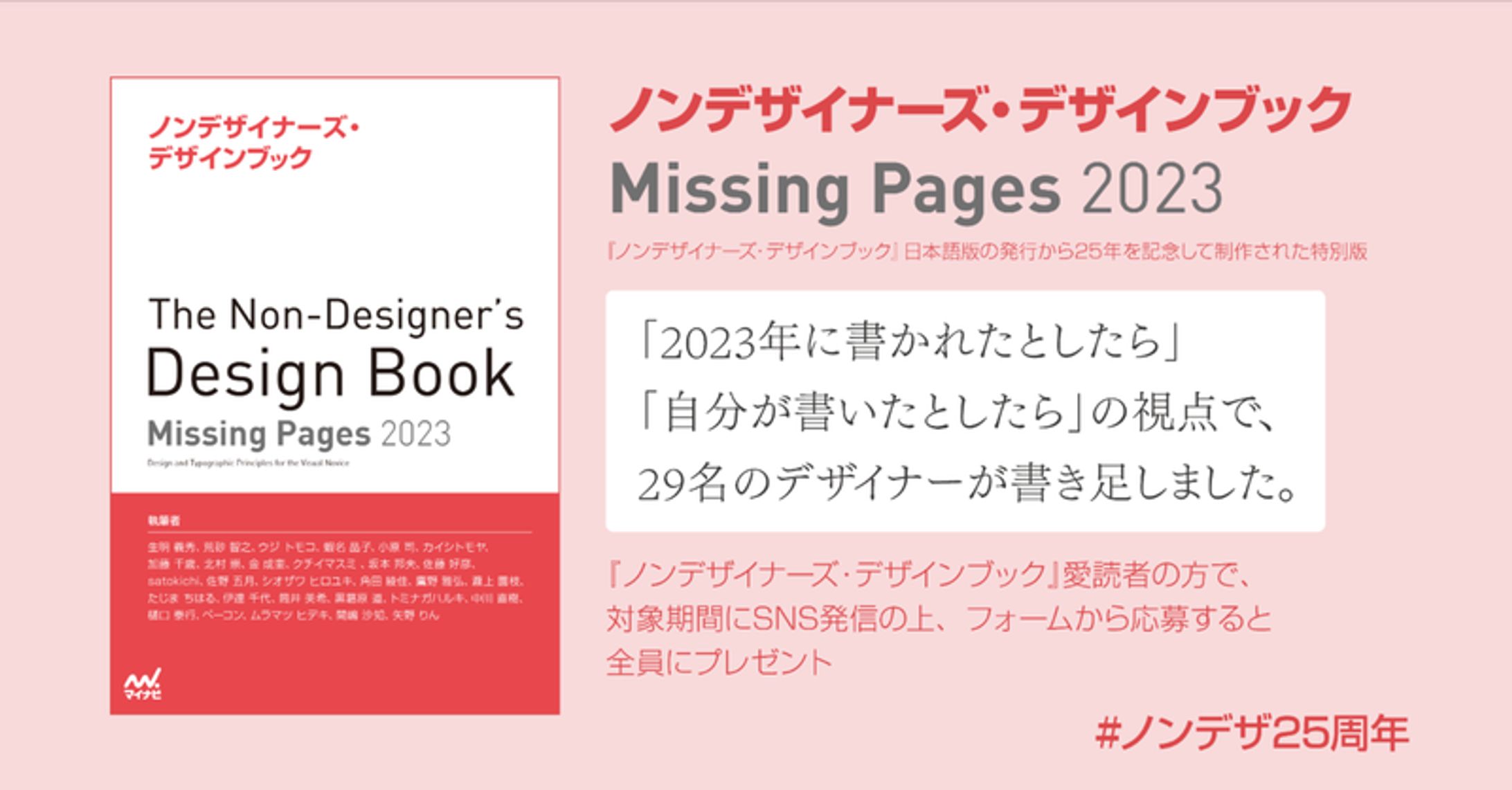 『ノンデザイナーズ・デザインブック』特典PDF「Missing Pages 2023」-1
