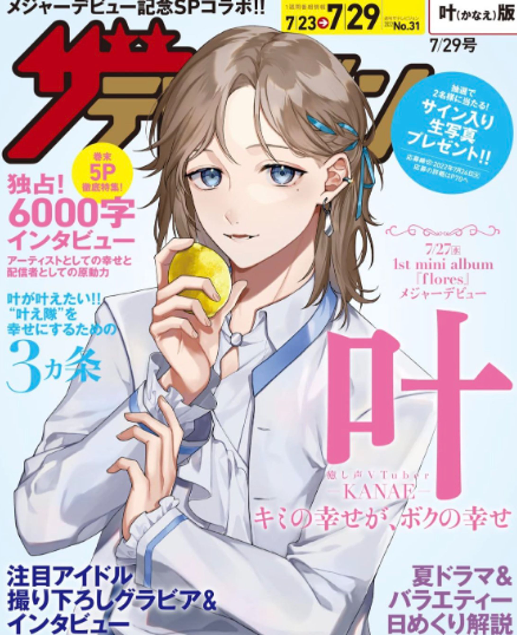 にじさんじ・叶さんインタビュー（ザテレビジョン））-1