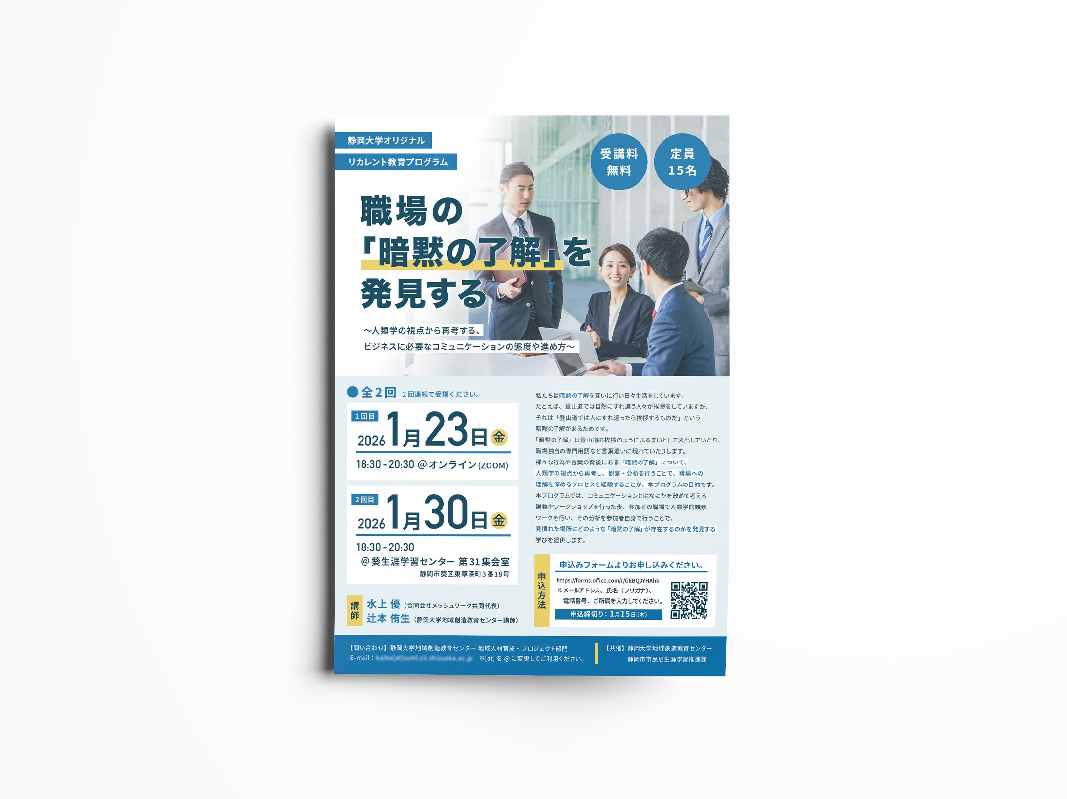 【フライヤー】静岡大学様-1