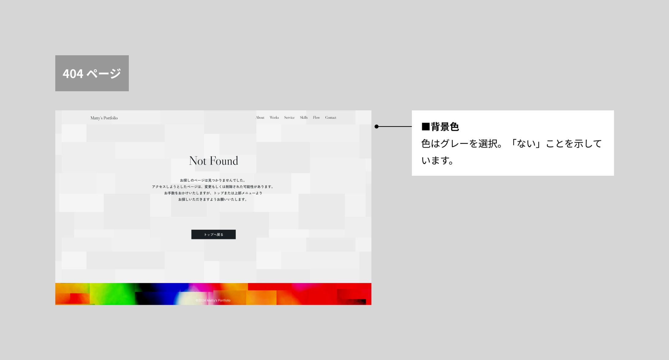 Webコーダーのポートフォリオサイト