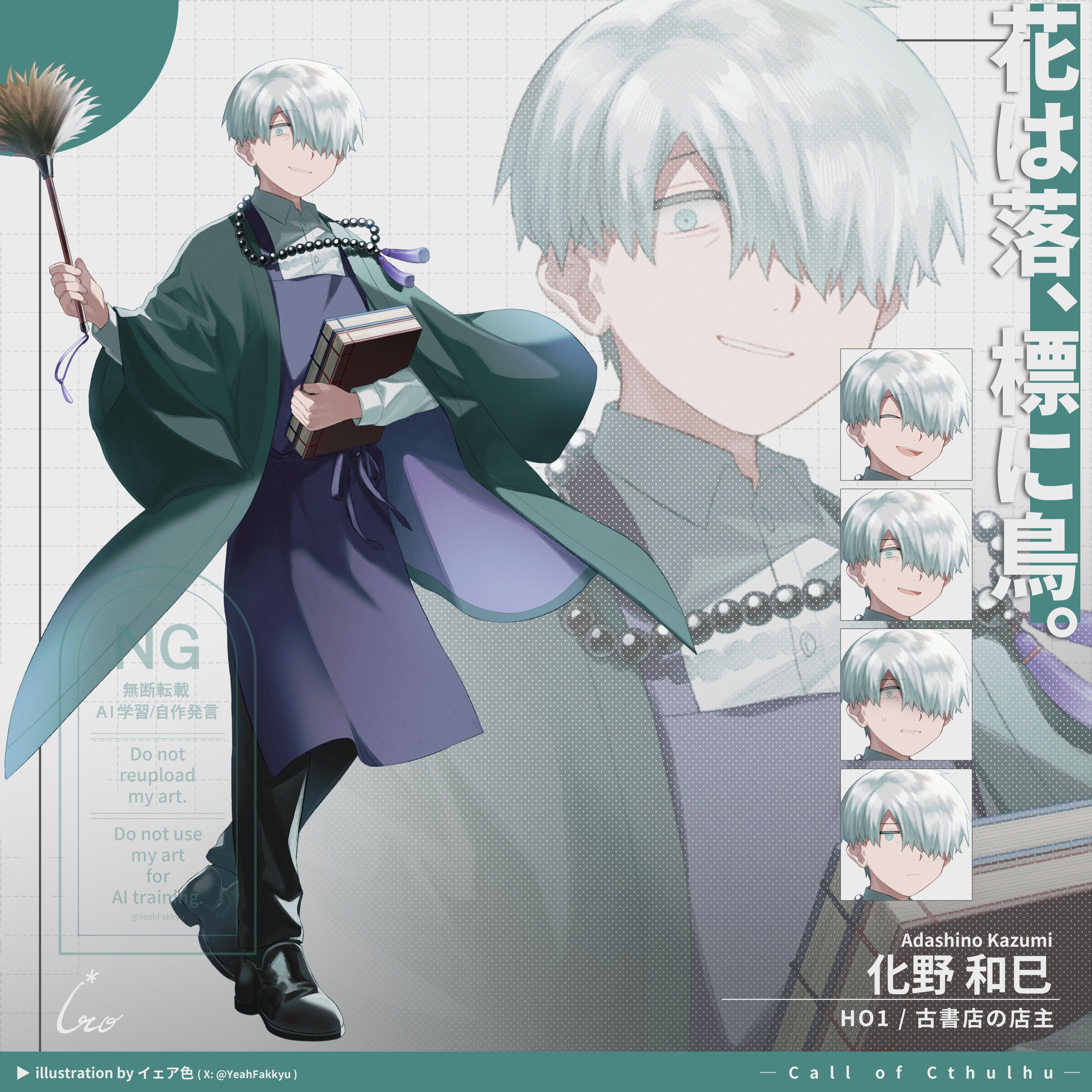 2024年12月 / 化野和巳-1