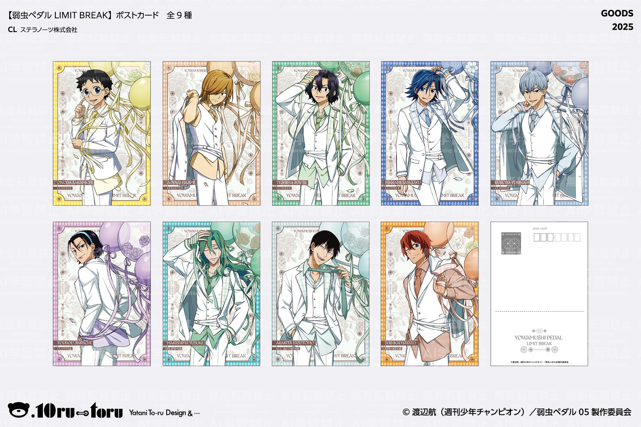 「【弱虫ペダル LIMIT BREAK】ポストカード　全9種」-1