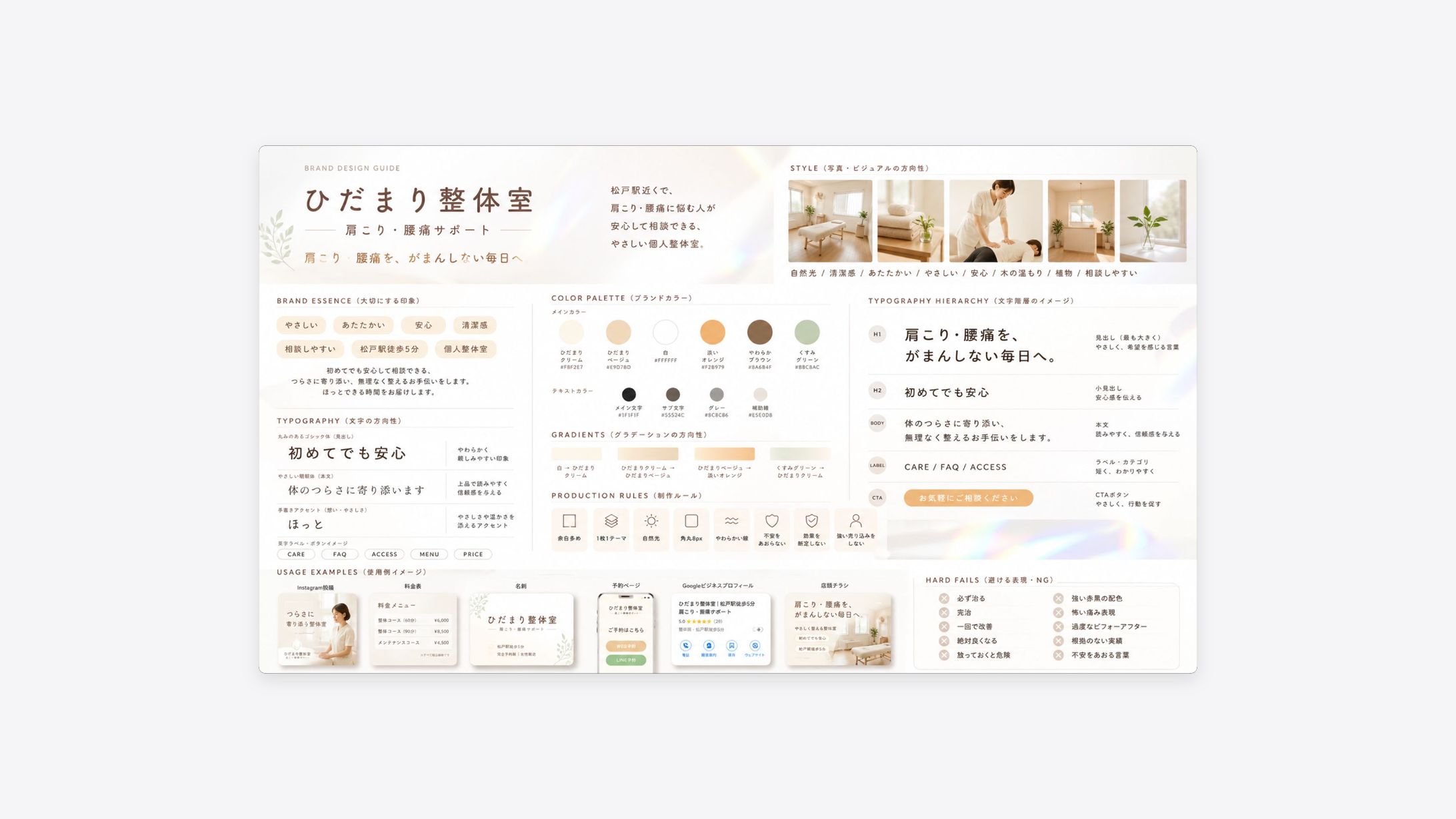  ひだまり整体室｜ブランド設計・LINEリッチメニュー（制作）-1