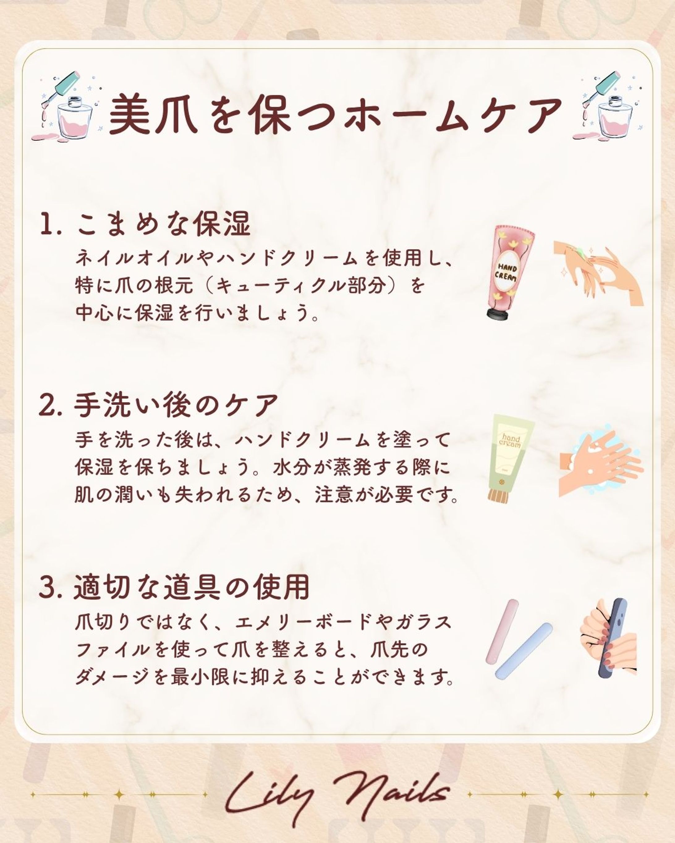 図解：美爪を保つホームケア（架空　自主制作）-1